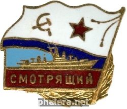 Знак Эсминец 