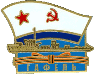 Знак Базовый тральщик 