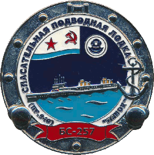 Знак Спл БС-247 Ленок