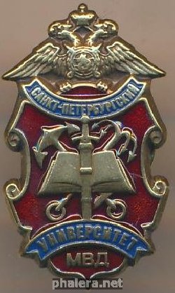 Знак Санкт-Петербургский университет МВД 