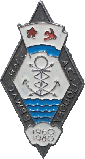 Знак ВВМУС им. А.С. Попова 1960-1980 Знак ВВМУС им. А.С. Попова 1960-1980