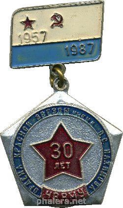 Знак 30 лет ЧВВМУ имени Нахимова