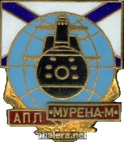 Знак АПЛ проект 667БД Мурена-М