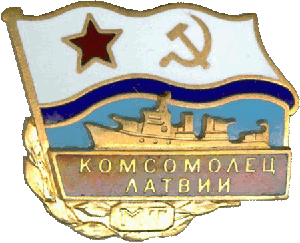 Знак Морской тральщик 