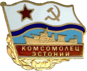 Знак Морской тральщик 