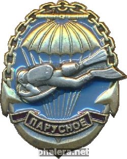 Знак Парусное 