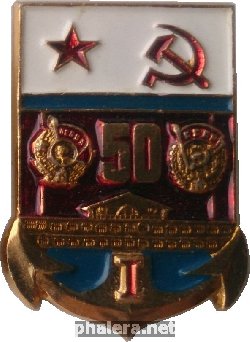 Знак Центральный Институт Военного Кораблестроения, 50 лет