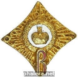 Знак фрачник об окончании Владимирского военного училища в С-Петербурге