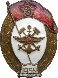 Знак Военное училище путей сообщений 1952