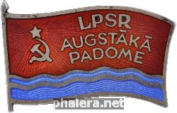 Знак Депутат верховного совета ЛССР 6-го созыва