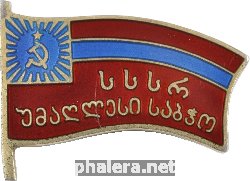Знак Депутатский знак Грузинской ССР 8-11го созыва