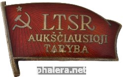 Знак Депутатский знак Литовской ССР 3-его созыва