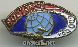 Нагрудный знак Восток 2 700000км 