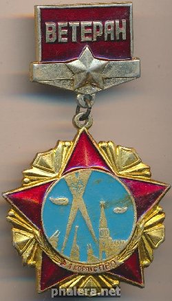 Знак Ветеран. 4 корпус ПВО 