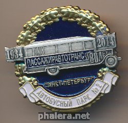 Знак 80 лет автобусному парку ?2. Пассажиравтотранс Санкт-Петербург