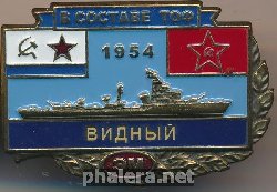 Знак Эсминец 
