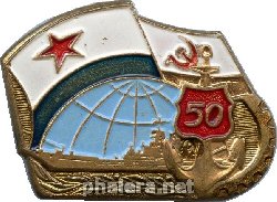 Знак 50 лет предприятию или военной приемке