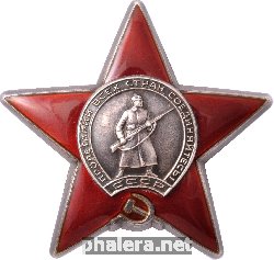 Нагрудный знак Красной Звезды 