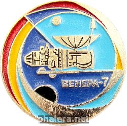 Знак Венера-7
