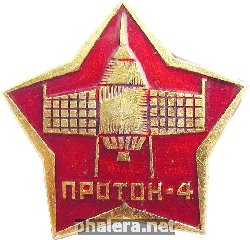 Знак Протон-4