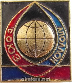 Знак Союз-Аполлон