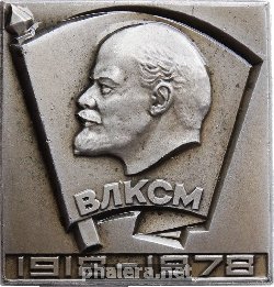 Знак 60 лет Комсомолу 1918-1978