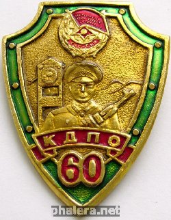 Знак 60 лет КДПО