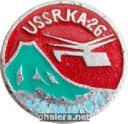 Знак Вертолёт  КА-26. Япония 1971.