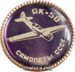Знак ЯК-50