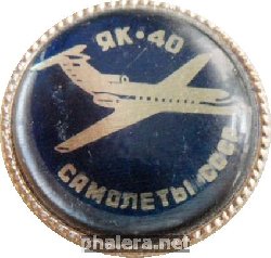 Знак ЯК-40