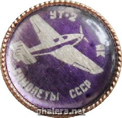 Знак УТ-2
