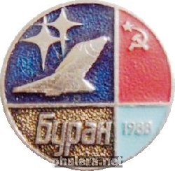 Знак БУРАН  1988