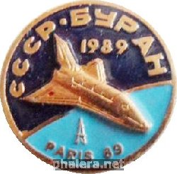 Знак Буран Париж 1989