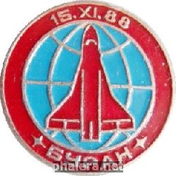 Знак БУРАН  15.11.88.
