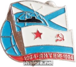 Знак Подводная лодка  АНТЕЙ 1964-1994