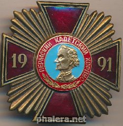 Знак Пермский кадетский корпус 
