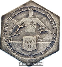 Знак Second Maccabiah Winter Games Pin Bansk Bystrica 1936