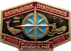 Знак Колхоз 