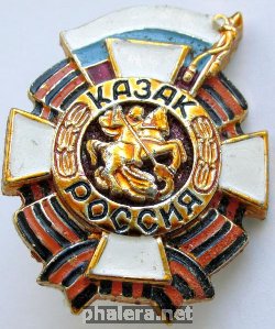 Знак Казак Россия