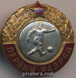Знак Первый разряд футбол Знак Первый разряд футбол