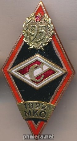 Знак 95 лет московскому Спартаку