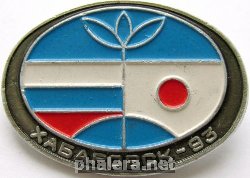 Знак Открытие генерального консульства Японии в РФ, 1993, Хабаровск