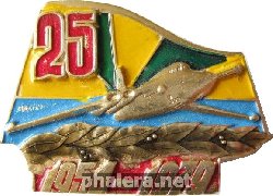 Знак 25 лет авиационной части 1954-1979