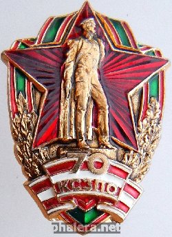 Знак 70 лет Краснознаменному Северо-Западному пограничному округу