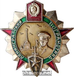Знак Ленинградский  пограничный отряд