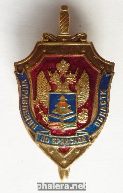 Знак Управление ФСБ по Брянской области