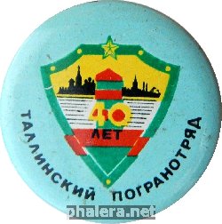Знак 40 лет Таллинскому погранотряду