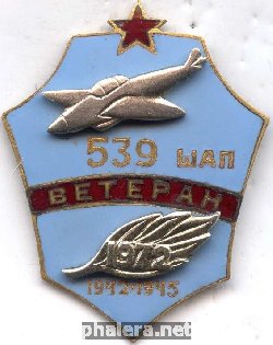Знак Ветеран 539 ШАП, 30 лет