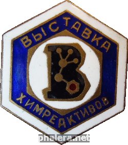 Знак Выставка Химреактивов в Магазине Изотопы