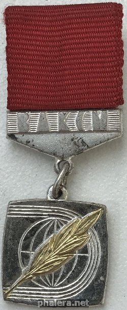 Знак ЦК ВЛКСМ Спортивная доблесть
